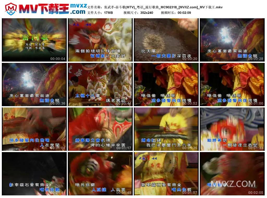 张武孝-奋斗歌(MTV)_粤语_流行歌曲_MC902318
